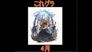 【グラブル】これグラ4月号 2022年4月【結月ゆかり】