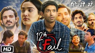 12th Fail Full Movie| vikrant massey | medha shankar | Full Hd movie new released