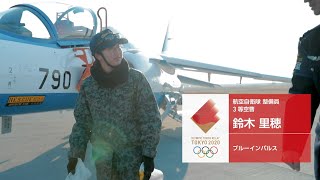 東北の空を彩った憧れのブルーインパルス　航空自衛隊整備員　鈴木里穂さんインタビュー #聖火リレー #StayHome