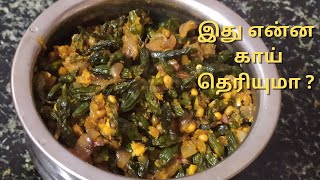 அதலக்காய் பொரியல்/ Athalakkai poriyal/ Athalakkai recipe in tamil