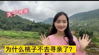 幫一位越南媽媽尋找兩個女兒，為什麼不尋親了？來聊聊關於尋親#桃姑娘