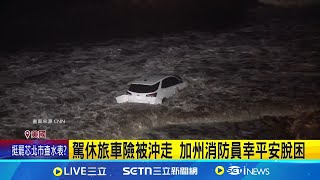 加州才剛擺脫野火 暴雨釀多地土石流坍方｜三立新聞網 SETN.com