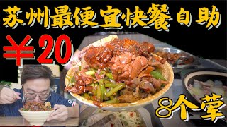 平均一个菜一块·红烧肉口水鸡荤菜无限量吃！吃爽！苏州吴江