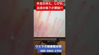 甲斐市　整体院　両腕が痛い　血流低下が原因ですか