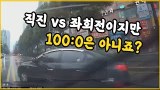 12602회. 차들이 정체되서 멈춰있는 신호등 없는 교차로, 차들 사이로 조심스럽게 교차로를 지나 좌회전하려는 순간, 오른쪽에서 빠르게 달려온 차량과 충돌!!