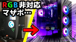 RGB非対応のBTOパソコンを光らせてみた【EASYDIY RGB ケースファン + GOLDEN FIELD Z3 ケース + HyperX FURY DDR4 RGB】