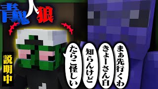 実況者たちの青鬼ごっこ人狼でやっぱり信用が無いぐちつぼ【青鬼ごっこ人狼 / マインクラフト】