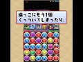 【やってみよう！パズドラ】パズルの種類～遊び方篇～