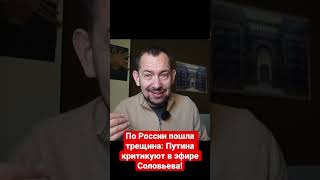 О предательстве Путина говорят уже в эфире Соловьева