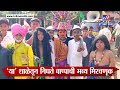 buldhana ganpati visarjan procession बुलढाण्यातील या शाळेत गणरायाची मोठी विसर्जन मिरवणूक