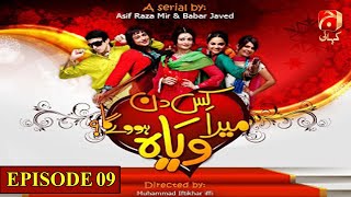 Kis Din Mera Viyah Howega Season 1 | Ep 09 | Faysal Quraishi - Jana Malik - Aijaz Aslam |@GeoKahani