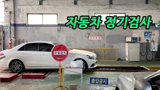 교통안전공단 자동차 정기검사 후기