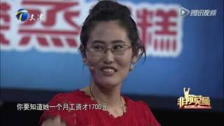 20160511 非你莫属 2号求职者贾再丽：辣妈带儿应聘自曝曾做职业惊呆众人