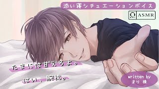 【HSPボイス-女性向け】（添い寝）不安で眠れない彼女と甘々年上彼氏【ASMR-関西弁】