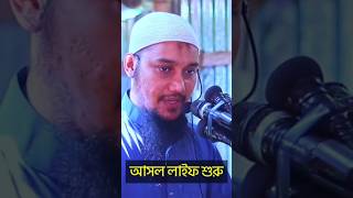 কোন মেয়েকে বি'য়ে করছেন ⁉️ #santounofficial #islamic #motivational