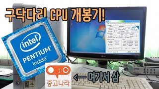 [빠른 개봉기] 인텔 셀러론g530 cpu 개봉기!!