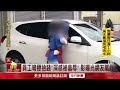 洗完車「錢丟地上！」 員工彎腰撿錢畫面曝　網怒：羞辱人