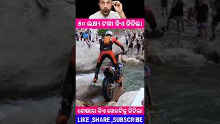 ୫୦ ଲକ୍ଷ୍ଯ ଟଙ୍କା କିଏ ଜିତୁଛି 😲 Odia Stories Odia Gapa Odia Moral Story Odia Story Odia Kahani #shorts