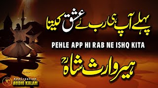 Kalam Heer Waris Shah | Pehle App Hi Rab Ne Ishq Kita | Waris Shah Short Kalam With Lyrics | Sufism