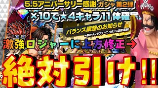 ⭐︎4が11体確定神ガチャ‼︎上方修正も来てまじでやばい‼︎【バウンティラッシュ】