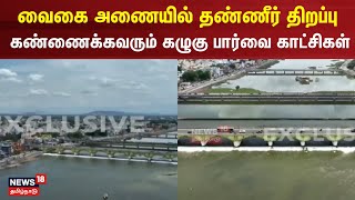 Madurai | வைகை அணையில் தண்ணீர் திறப்பு - கண்ணைக்கவரும் கழுகு பார்வை காட்சிகள் | Vaigai River