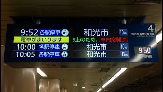 【Y線・F線 更新完了🎉】東京メトロ有楽町線・副都心線 小竹向原駅 全番線 三菱電機製『新型行先案内表示器』稼働開始・自動放送更新 ※地下鉄線 ver.