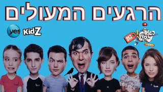 שווה להיות מוריה מוסקט - ראש גדול 6 הרגעים המעולים!