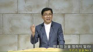 김춘길목사님, 이사야강해: 우리가 살 길 No.3 [영광], 사3:1~8