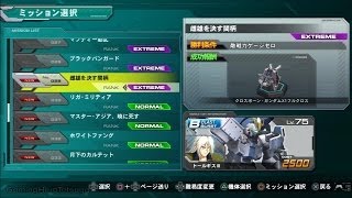 Gundam Extreme VS Full Boost - FB Mission 29 (Extreme) [HD]