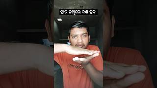 ମୁଁ ଠିକ୍ କହିଲି ନା 😁🤔😝😂 #shortsfeed #trend #comedy #youtubeshorts #funny #odiacomedy #comedykingkanha