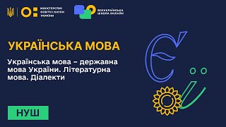 Українська мова. Українська мова – державна мова України. Літературна мова. Діалекти