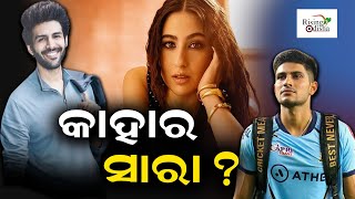 Is Sara Ali Khan Dating Shubman Gill Or Kartik Aaryan? | Sara Ali Khan Rumoured Boyfriend | Update