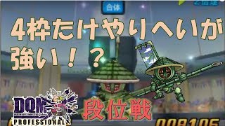 【DQMJ3P】4枠たけやりへいが強い！？！？ゴッドマスターによる段位戦 #5【ニコ生録画】放送時は伝説のマスター/2017.03.29 /ジョーカー3プロフェッショナル