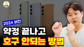 휴대폰 약정 끝나고 손해보는 유형, 휴대폰 싸게 살 빙법 앖을까?