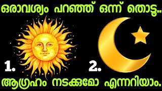 നിങ്ങളെ തേടി എത്തുന്ന ഭാഗ്യം എന്താണ് മനസ്സ് പറയുന്ന ചിത്രം തിരഞ്ഞെടുക്കു