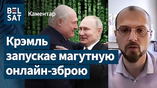 Кібер-партызаны папярэдзілі беларусаў пра небяспечных расейскіх ботаў