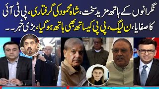 Big upset For PMLN , PTI and PPP  for upcoming days | Meray Sawaal with Muneeb Farooq