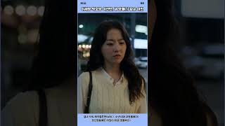 #이세영-#박보영-#이선빈, 내 깡패(?) 같은 여친 #shorts, #드라마, #리뷰