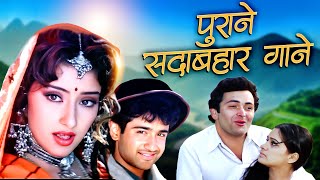 पुराने सदाबहार गाने | 70s, 80s \u0026 90s के बेहतरीन रोमांटिक गाने | Lata, Kishore, Mohammed Rafi Jukebox