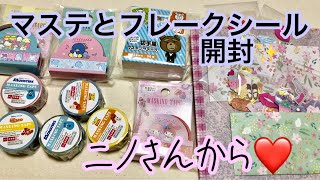 【素敵便】ニノさんから頂いたマステとフレークシールを開封します【ディズニー、サンリオ】