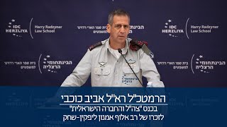 הרמטכ\