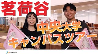 いま話題の中央大学茗荷谷キャンパスを大調査！