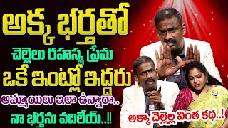 విచిత్రమైన కథ | సిస్టర్ రివెంజ్ స్టోరీ | Dr.Kalyan Chakravarthy | బెస్ట్ మోరల్ వీడియో | సుమన్ టీవీ