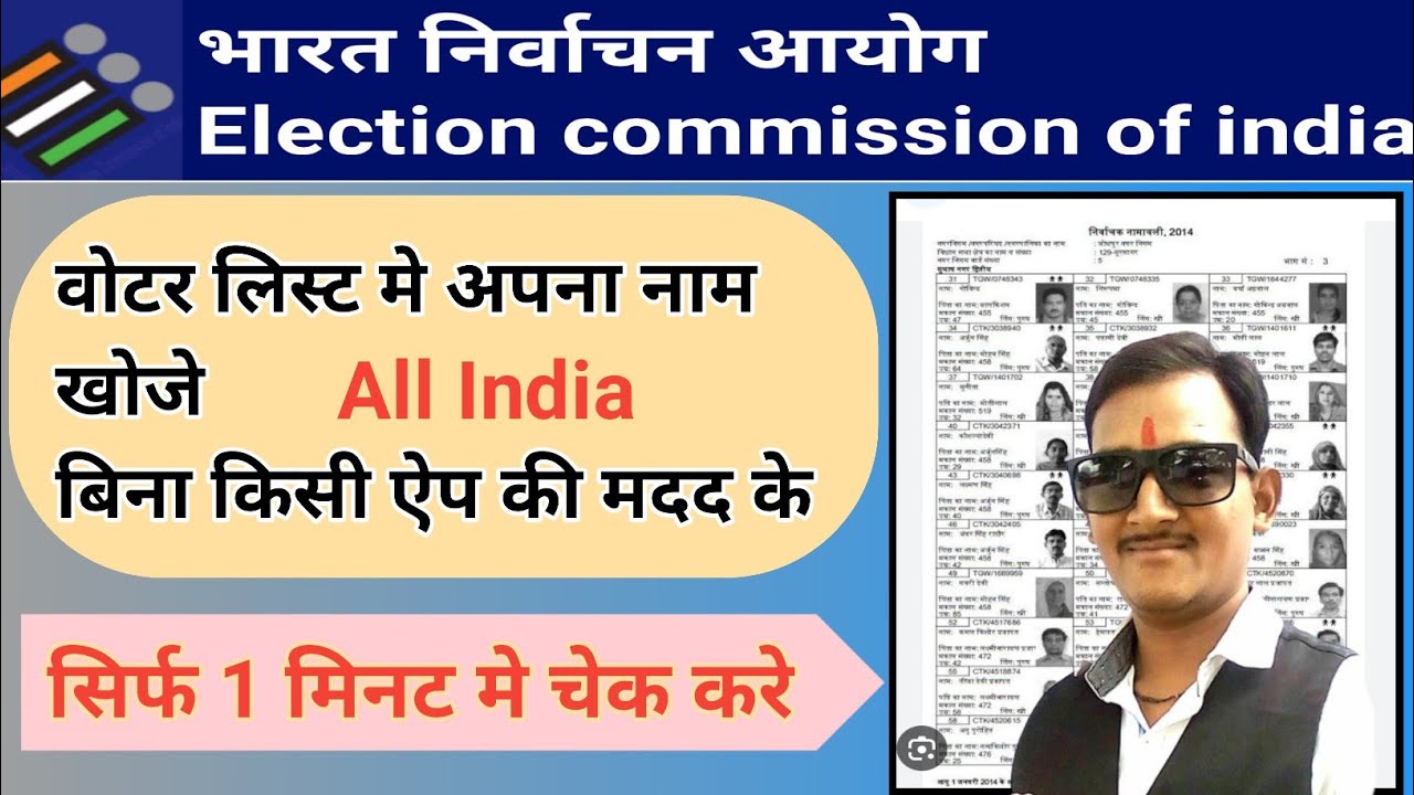 Voter List Me Naam Kaise Dekhe | How To Cheak Name In Voter List ...