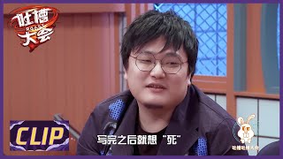 《吐槽吐槽大会》Clip:  王建国读自己×李诞的CP文，太咯噔了