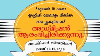 അഡ്മിഷൻ ആരംഭിച്ചു || St. Sebastian's Higher Secondary School Koodaranji ||