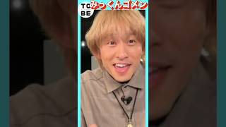 【三宅健】北山くん…この場を借りて謝ります… #tobe #切り抜き #北山宏光 #三宅健 #滝沢秀明#とべばん