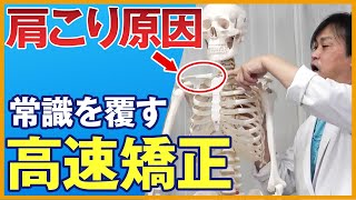 【瞬間】肩こり解消の常識を覆す『高速矯正』とは？｜ゴッドハンド通信｜堀和夫