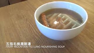 湯水又相逢（網上版）第一集：五指毛桃潤肺湯 Soupday Tuesday (Online) EP 01: Hairy Mountain Fig Lung Nourishing Soup