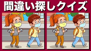 【間違い探しクイズ】日々の脳トレで集中力・注意力向上！中難易度の3つのまちがいを90秒で探して脳活！注意力向上・認知症予防に効果的 | まちがい探しは集中力アップに役立ちます【脳トレ】